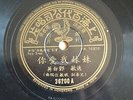 k) 78rpm Chinese ??/??? ????? 36200