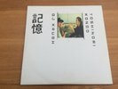 DJ Krush & Toshinori Kondo 'Ki Oku' Vinyl Rare