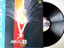 Megazone 23 - Original Soundtrack  / Vinyl LP JBX-25062 OST Japan 1985 Anime OBI