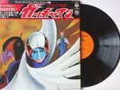 Science Ninja Team Gatchaman Soundtrack / Vinyl LP CS-7042 Japan Anime OST