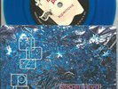 LIZ PHAIR Supernova w/ UNRLEASED TRK LIMITED 1994 USA BLUE Vinyl 7 INCH MINT 45