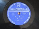 k) 78rpm Chinese ?? ??? P31057H