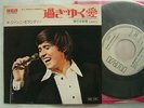 PROMO WHITE LABEL / GIANNI MORANDI IL MONDO CAMBIERA / 7INCH