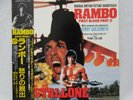 RAMBO : FIRST BLOOD PART 2 OST LP Vinyl Pressing Japan