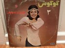 GOOGOOSH Greatest hits 3 Iran LP Ahang rooz pressing 33 RPM Vinyl GOUGOUSH