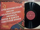 The Red Banner Named after Aleksandrov - The Songs of Soviet Composers /USSR /LP