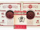 CHINESE COLUMBIA 49966 A-B & C-D 2 DISCS 78RPM SEWN SLEEVES NM E+ HEAR HEAR