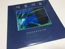 Vinyl K-Pop YANG HEE EUN ??? ???? Album 2xLP Records