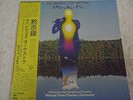 MAHAVISHNU ORCHESTRA-Apocalypse JAPAN 1st.Press w/OBI Santana Jean-Luc Ponty