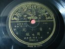 Chow Hsuan - Pathe 35461 CHINESE SHANGHAI 78rpm 10