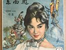 Sealed Hong Kong Chinese Female Chang Loo East and West 10
