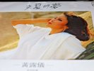 ???  Tracy Huang 12' vinyl  LP HONG KONG PHILIPS sings cantonese 1984   EX