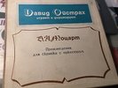Oistrach David violin Mozart 5 concertos BOX 1968 blue VSG classical 4LP