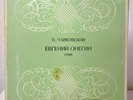 Bolshoi Theatre Orchestra Eugene Onegin, USSR 3 x LP, Melodiya СМ 02039—44