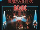 AC/DC For Those About To Rock 7
