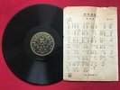 RARE CHINESE 78 RPM 10
