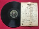 RARE CHINESE 78 RPM 10
