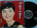 Teresa Teng ??? 2nd Album Yeu Jow Record LP 33 1/3