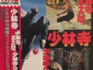 LISTEN OBI 36TH CHAMBER OF SHAOLIN THE ROAD TO SHAOLIN TEMPLE KUNG FU LP VINYL
