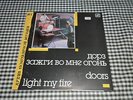 LP  The Doors  Light My Fire  Russia 1988