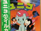 OST UNICO LP w/OBI Gatefold Osamu Tezuka Masahiko Sato JAPAN ANIME Synth GWX-125
