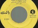 PENAHI - amazing orig. 70s IRANIAN jungle psych/dance/sexy sax/funk rare 45 HEAR