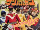 LISTEN SUNVULCAN SUPER SOUND ACTION TAIYO SENTAI OST JAPAN ONLY CZ-7160 LP VINYL