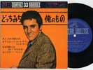 Elvis Presley 1963 Japan 33rpm EP ANYWAY YOU WANT ME Japanese
