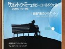 Bobby Caldwell - Come To Me / What You Wont Do For Japan 7