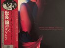 LISTEN OBI SONIA ROSA YUZURU SERA SWING ON BIRDLAND VOL.2 LP VINYL AB-2005 EX