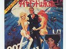 James Bond 007, Diamonds Are Forever OST 7
