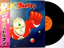 ULTRAMAN - TV Orignal Soundtrack Suite / Vinyl 12