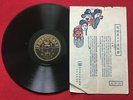 RARE CHINESE 78 RPM 10