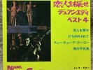 Duane Eddy DUANE A GO GO Japan 7