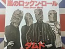 The Damned Japan issue Neat Neat Neat Japanese Repress 7” mint punk