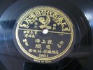 Chow Hsuan - Pathe 35645 - Shanghai Night CHINESE SHANGHAI 78 rpm 10