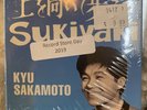 Sukiyaki KYU SAKAMOTO Record Store Day JAPAN 04/13/2019 RSD 1 Mini Turntable 3