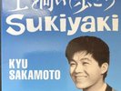 Sukiyaki Kyu Sakamoto RSD Japan 3