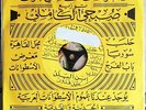 Uqail Qaddour - Rare Kamiliphone Syria Traditional Arabic Rarity VG+