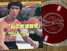 BRUCE LEE My Way Of Kung Fu 1979 JAPAN Roadshow MAGZINE EXTRA FLEXI 7