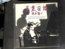 70198 Lp 33 giri - Ryuichi Sakamoto - Illustrated Musical Encyclopedia DIX 34
