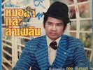 PLEARN PHROMDAEN - MOLAM - HEAVY STONE GROOVE - SAMPLES - THAI CLASSICS