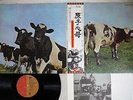 PINK FLOYD ATOM HEART MOTHER EMI EMS-80320 Japan OBI VINYL LP