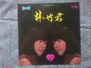 LENA LIM: Amigo LP. Sinagpore beat psych gogo. RAREST release. Picture Disc