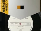 KATSUYA YOKOYAMA The World Of JAPAN ORIG PROMO LP OBI TORU TAKEMITSU SHAKUHACHI