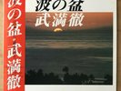 TORU TAKEMITSU OST ??? JAPAN ORIG LP W/OBI