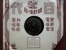 GARCE CHANG Chinese Shellac 10