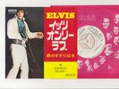 Elvis Presley 1971 Japan Promo 45' IT'S ONLY LOVE / THE SOUND OF YOUR CRY