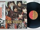 PINK FLOYD PIPER AT THE GATES OF DAWN EMI EMS-80317 Japan OBI VINYL LP