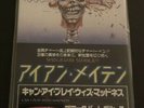 IRON MAIDEN Can I Play With Madness Japan 3”CD,1988, unopened